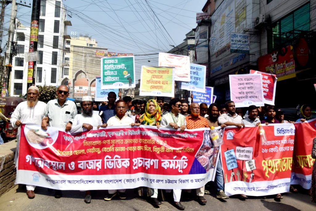 রমজানে নিত্যপণ্যেও বাজারে কারসাজি ও কৃত্রিম সংকট বন্ধের দাবিতে নাগরিক পদযাত্রা
