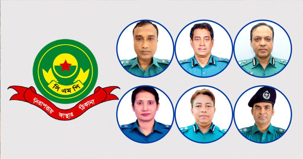 সিএমপির ৬ উপ-কমিশনারকে বদলি