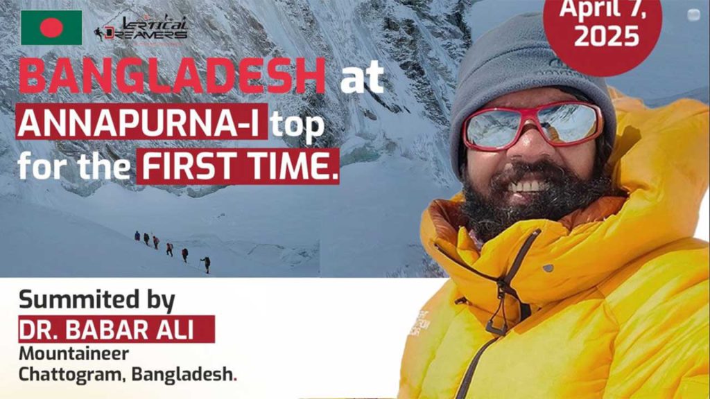 প্রথম বাংলাদেশি হিসেবে অন্নপূর্ণা-১ পর্বত জয় বাবর আলীর