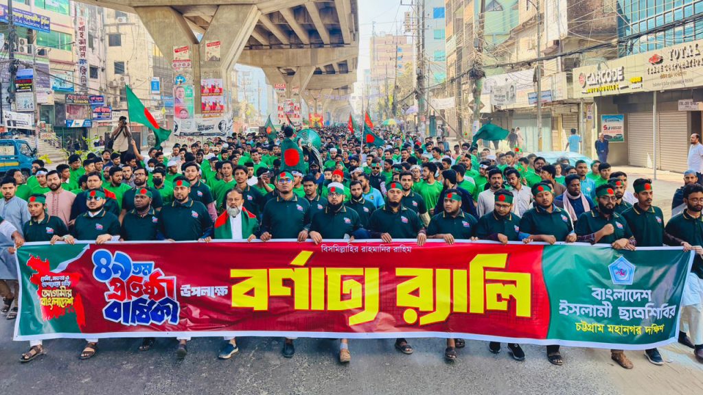 প্রতিষ্ঠাবার্ষিকীতে চট্টগ্রামে ছাত্রশিবিরের বর্ণাঢ্য র‍্যালি
