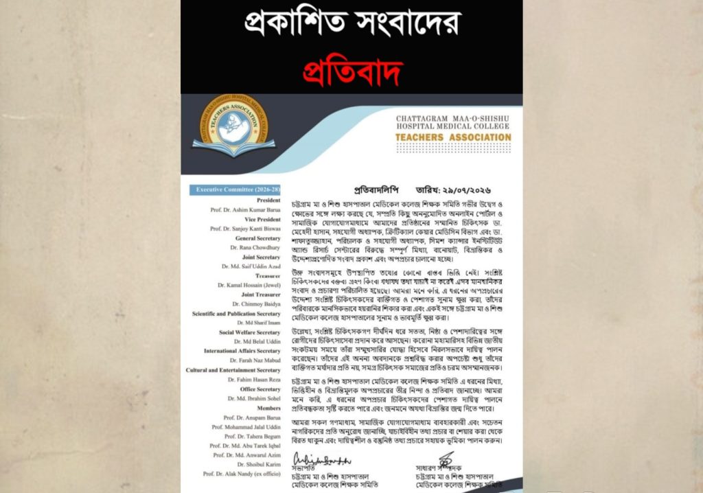চিকিৎসক মেহেদী-শেফাতুজ্জাহান’র বিরুদ্ধে অপপ্রচারের প্রতিবাদ