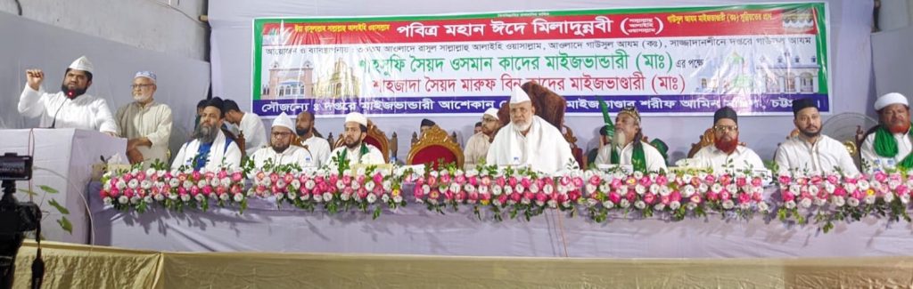 মাইজভাণ্ডারী আশেকান সোসাইটির উদ্যোগে পবিত্র ঈদে মিলাদুন্নবী (দ.) উপলক্ষে আলোচনা সভা ও জশনে জুলুস অনুষ্ঠিত